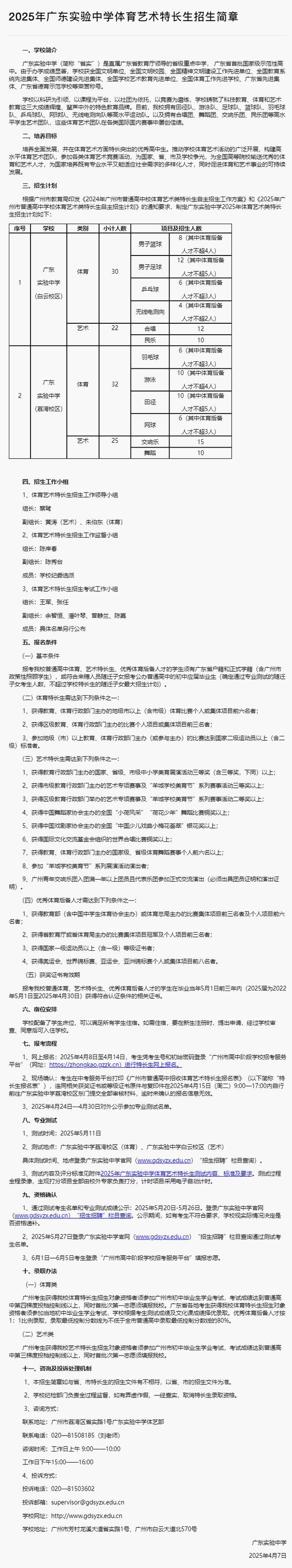 特长生相关杏彩体育网站问题合集(图1)
